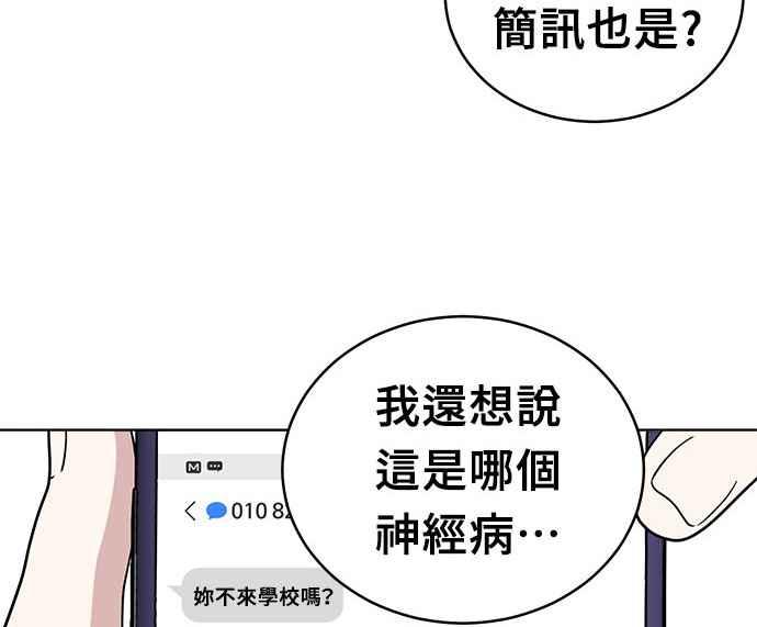 《无解少女》第33话 第142页