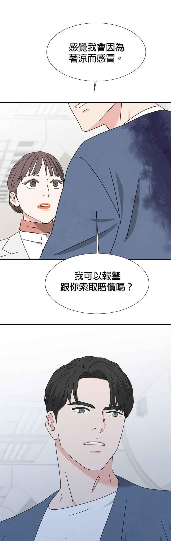 《恋爱复制人》第28话 第22页