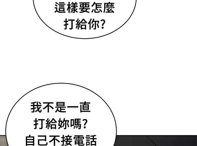 《无解少女》第33话 第138页