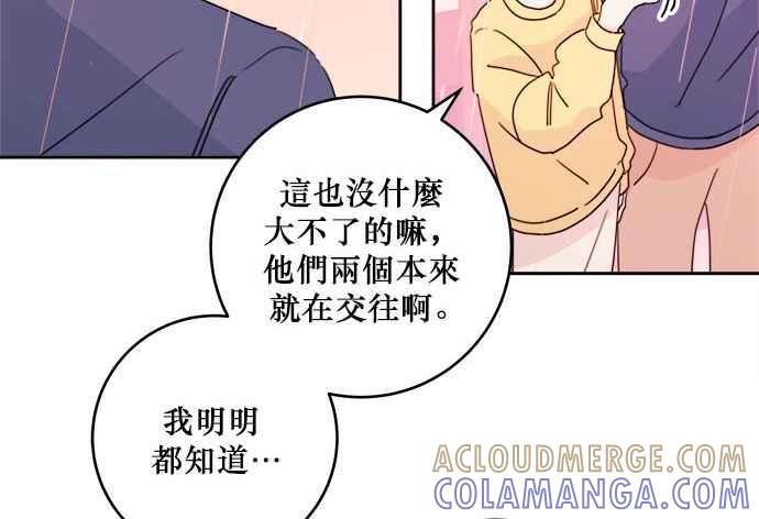 《和你度过的今天》第28话 第4页