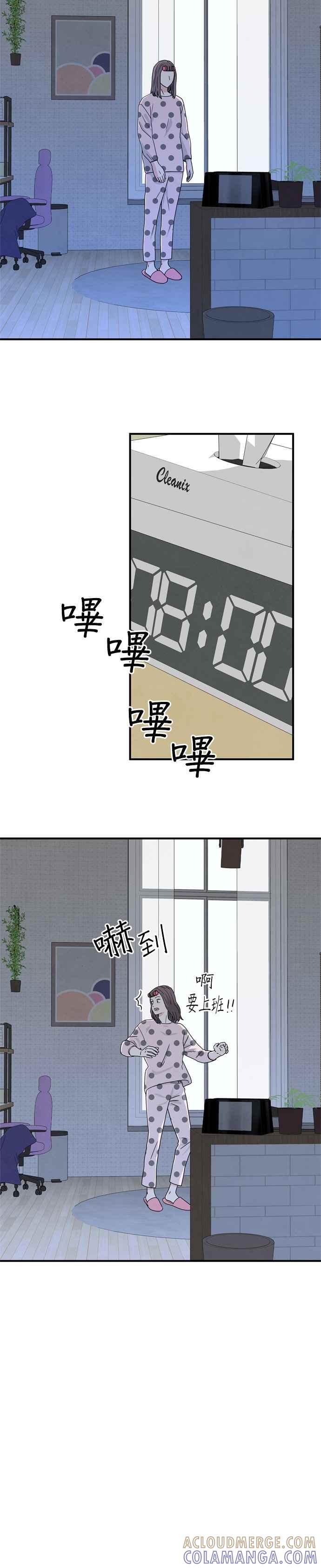 《恋爱复制人》第28话 第9页