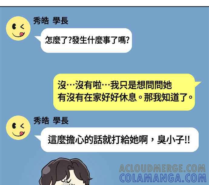 《无解少女》第33话 第13页