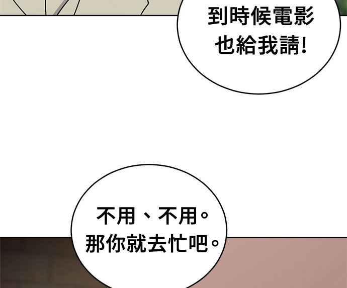 《无解少女》第33话 第107页