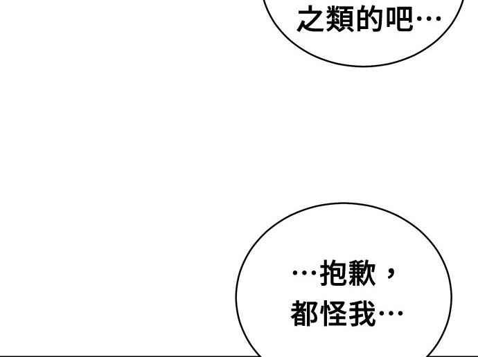 《无解少女》第33话 第50页