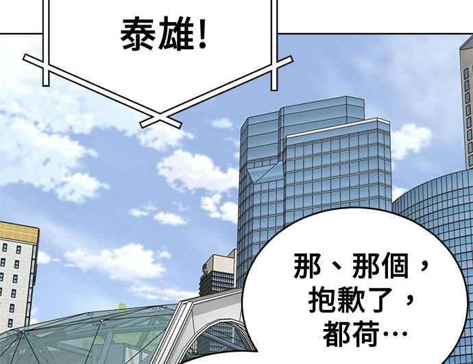 《无解少女》第33话 第98页