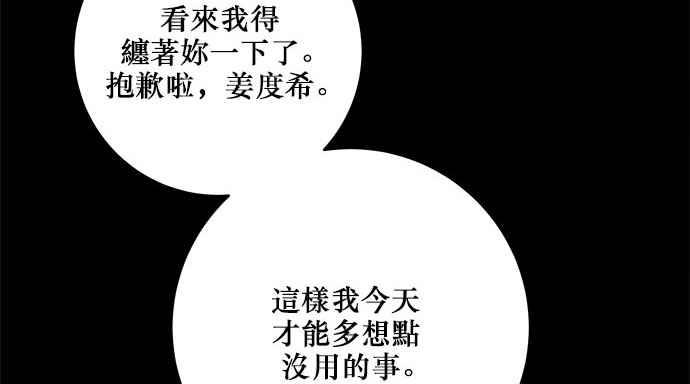 《和你度过的今天》第28话 第86页