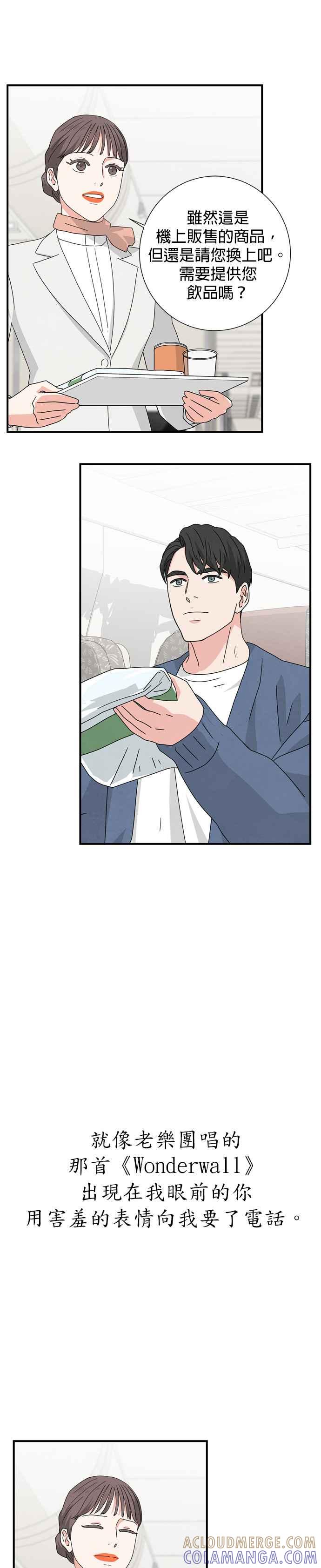 《恋爱复制人》第28话 第31页