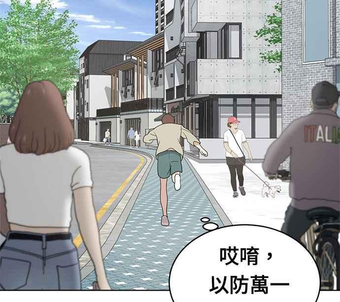 《无解少女》第33话 第24页