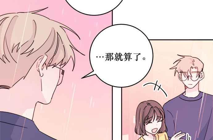 《和你度过的今天》第28话 第3页