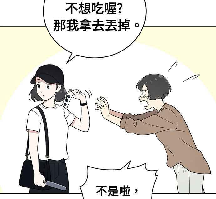 《无解少女》第33话 第42页