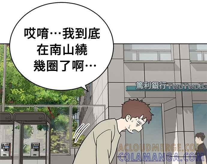 《无解少女》第33话 第89页