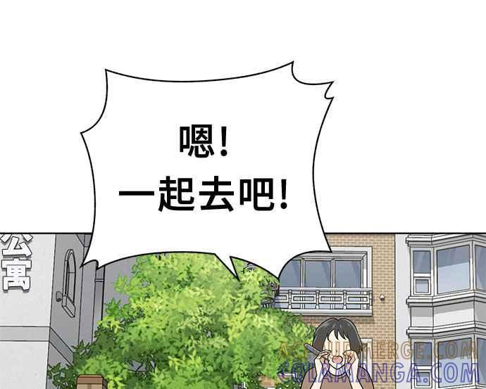 《无解少女》第33话 第73页