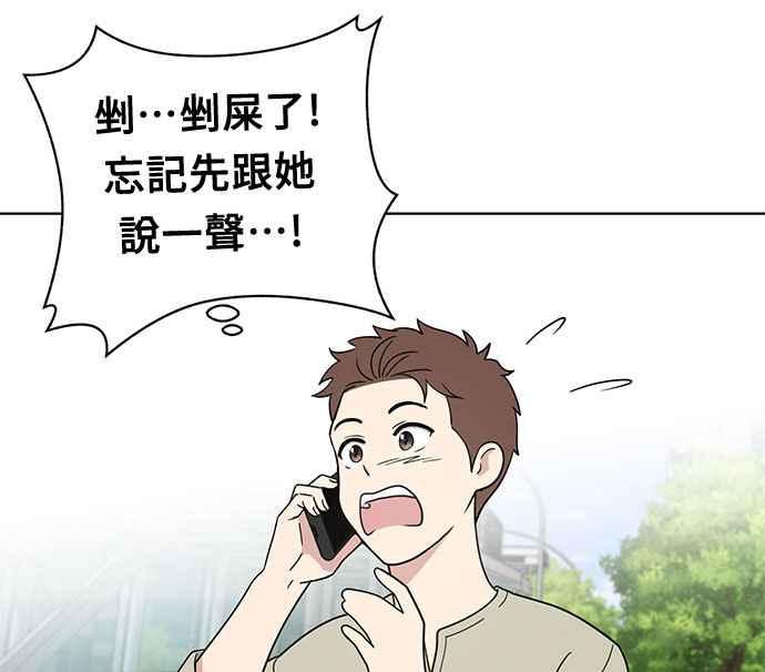 《无解少女》第33话 第96页