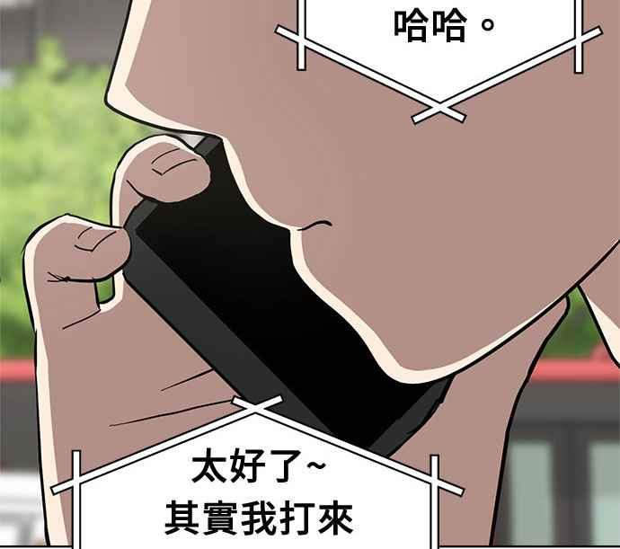 《无解少女》第33话 第104页