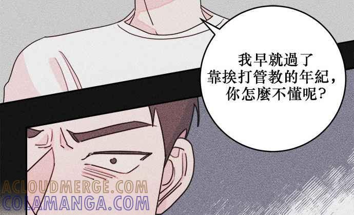《和你度过的今天》第28话 第73页