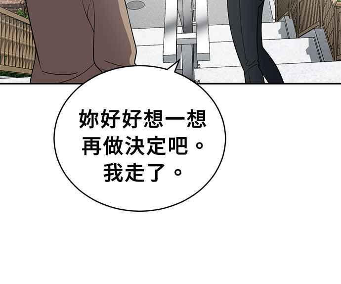 《无解少女》第33话 第68页