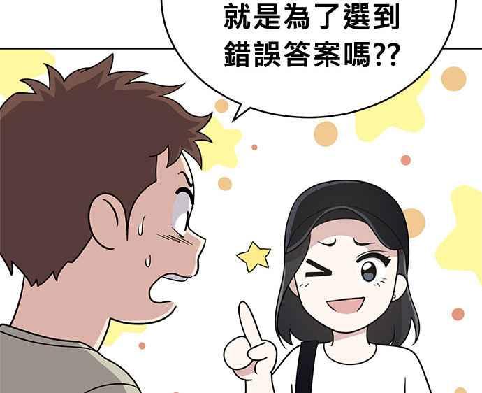 《无解少女》第33话 第172页