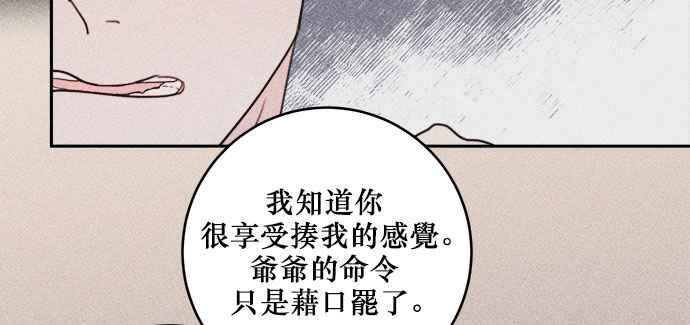 《和你度过的今天》第28话 第74页