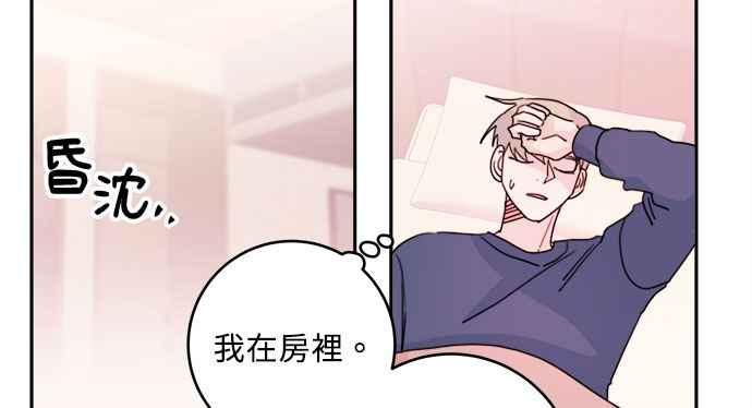 《和你度过的今天》第28话 第51页
