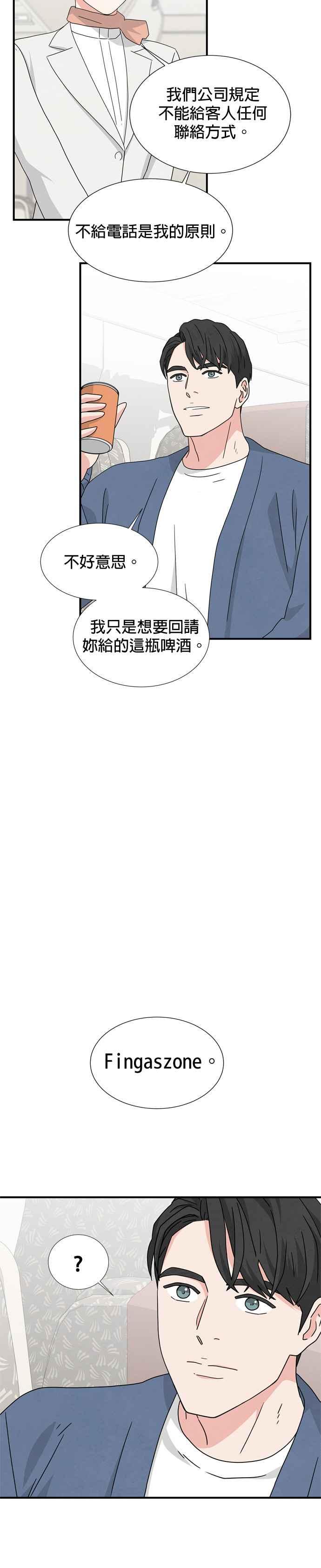 《恋爱复制人》第28话 第32页