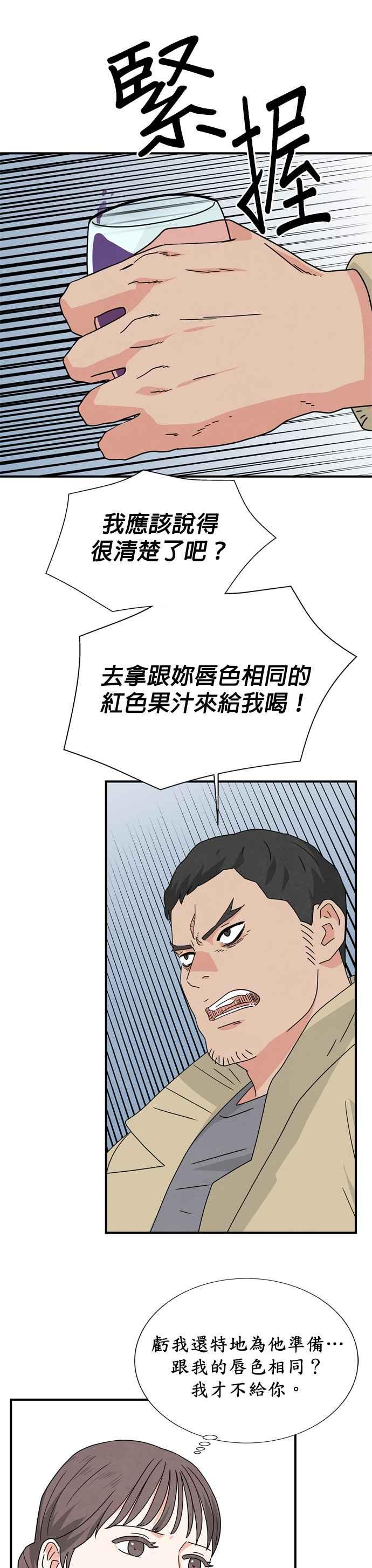 《恋爱复制人》第28话 第16页