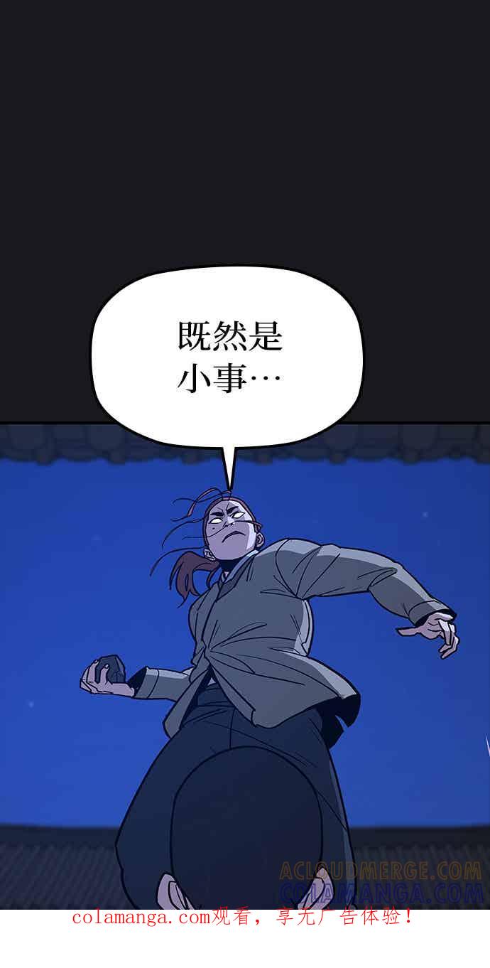 《阴间使者：除灵武士》第29话 低贱恶鬼5 第1页