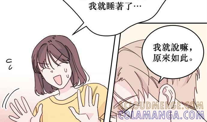 《和你度过的今天》第29话 第58页
