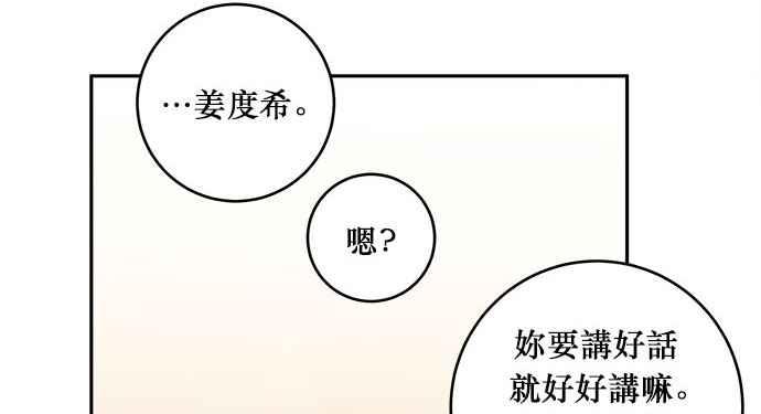 《和你度过的今天》第29话 第65页