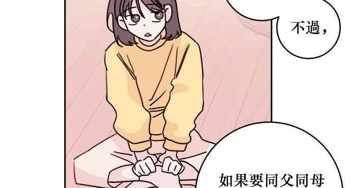 《和你度过的今天》第29话 第75页