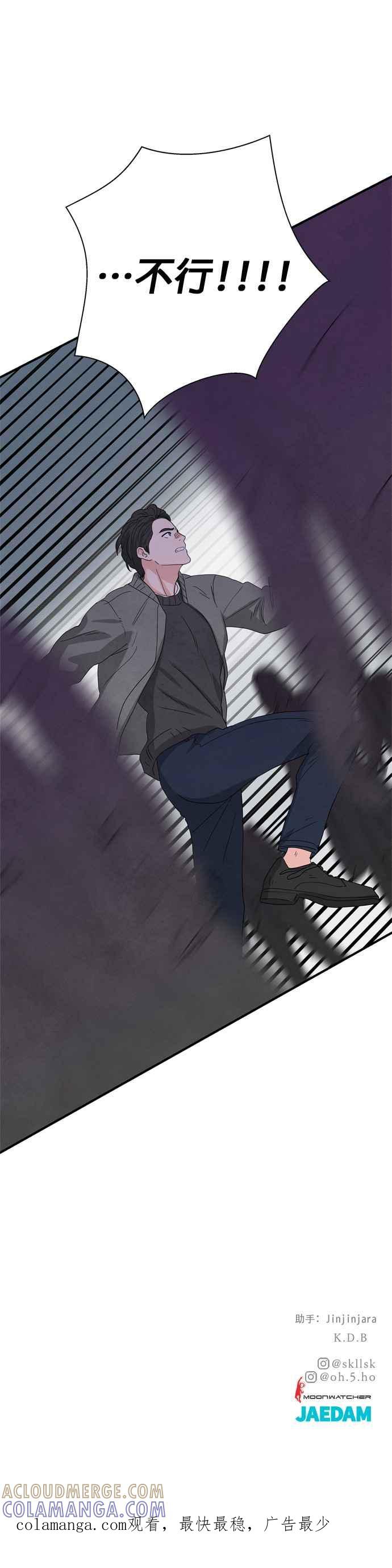 《恋爱复制人》第29话 第41页