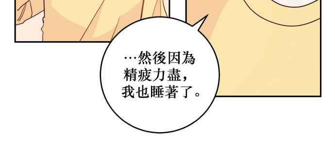 《和你度过的今天》第29话 第54页