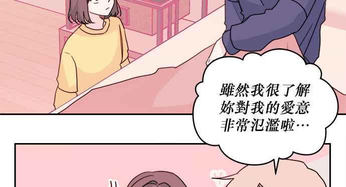 《和你度过的今天》第29话 第30页