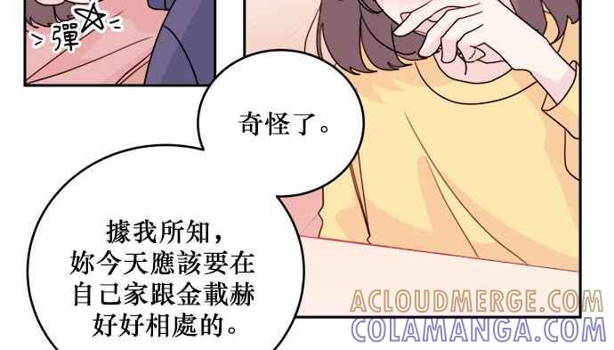《和你度过的今天》第29话 第28页