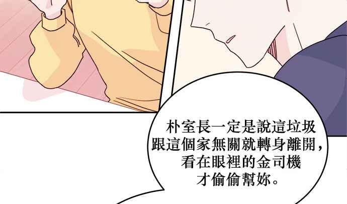 《和你度过的今天》第29话 第59页