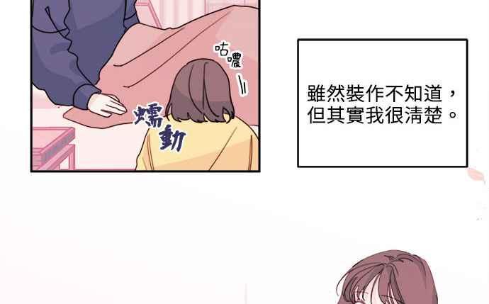 《和你度过的今天》第29话 第23页