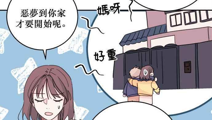 《和你度过的今天》第29话 第45页