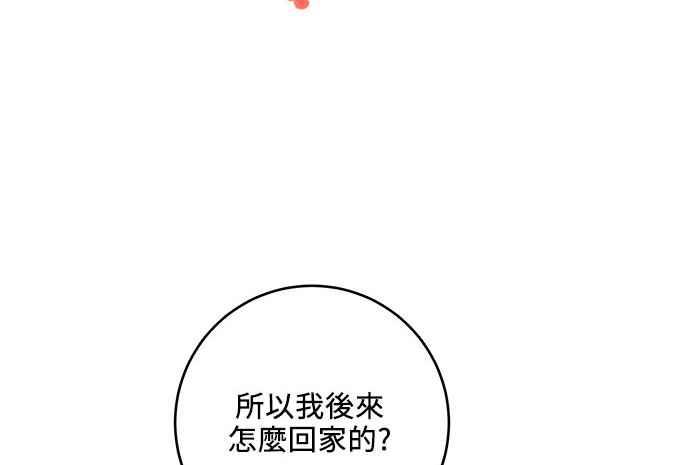 《和你度过的今天》第29话 第9页