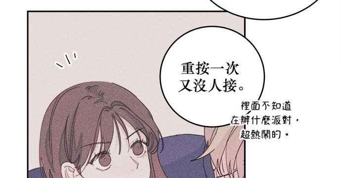 《和你度过的今天》第29话 第47页