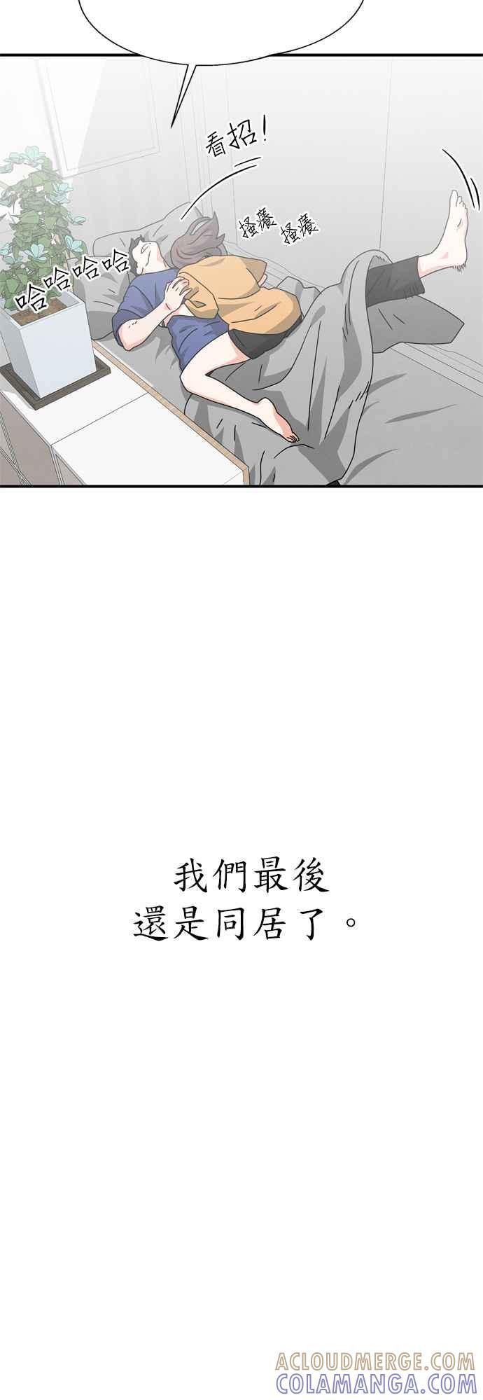 《恋爱复制人》第29话 第15页