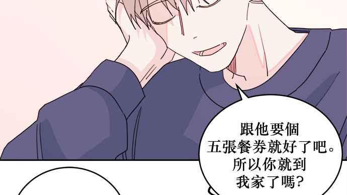 《和你度过的今天》第29话 第44页