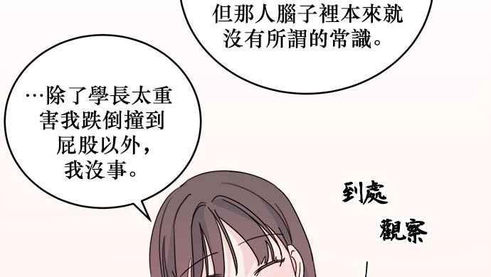 《和你度过的今天》第29话 第62页