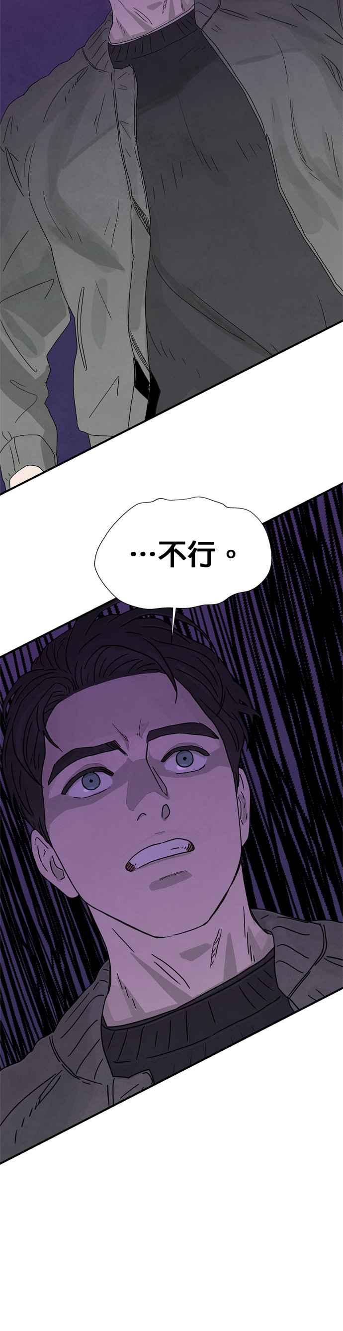 《恋爱复制人》第29话 第40页