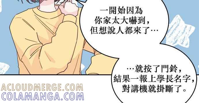 《和你度过的今天》第29话 第46页