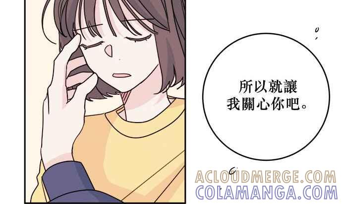 《和你度过的今天》第29话 第88页