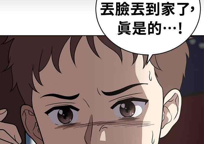 《无解少女》第34话 第146页