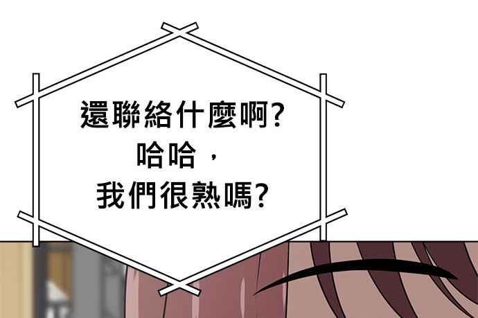 《无解少女》第34话 第92页