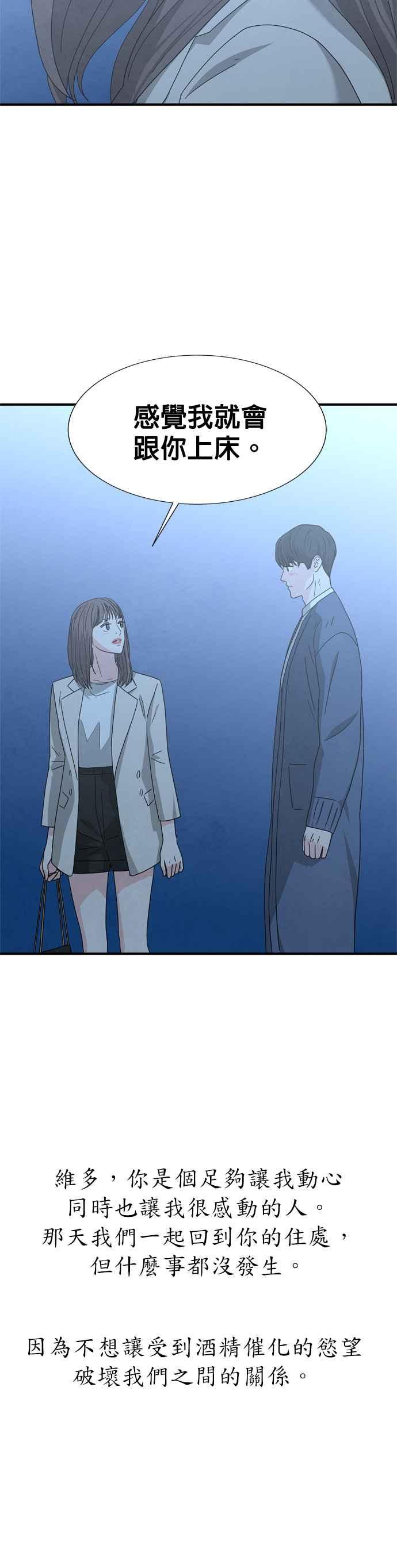 《恋爱复制人》第29话 第6页