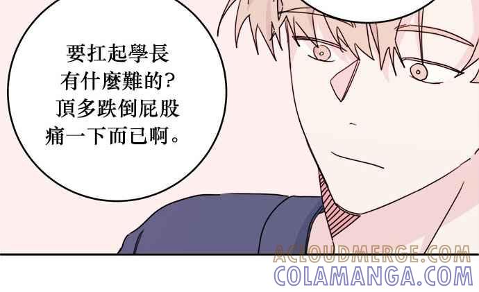 《和你度过的今天》第29话 第64页