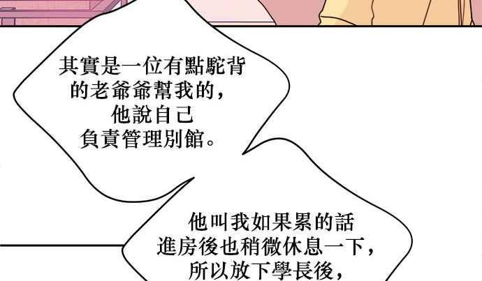 《和你度过的今天》第29话 第57页