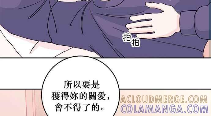 《和你度过的今天》第29话 第85页